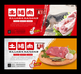 土猪肉