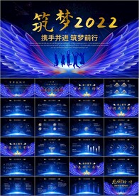 筑梦未来年终工作总结商务ppt