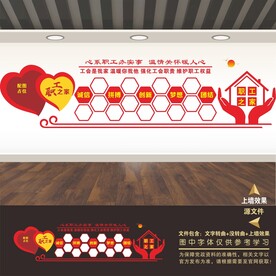 职工之家工会照片墙