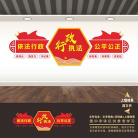 依法行政文明执法