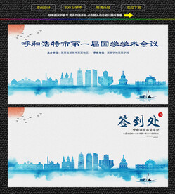 水墨呼和浩特会议签到背景