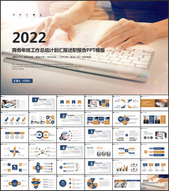 年终总结2022工作总结ppt