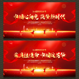 妇女节舞台背景