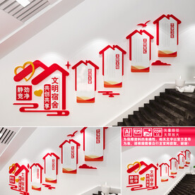 宿舍楼道文化墙