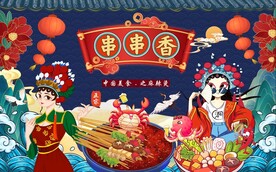 国潮串串香工装背景墙图片