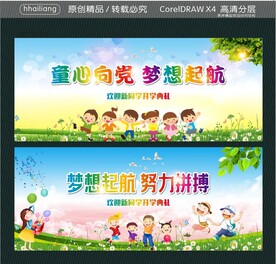 梦想起航 努力拼搏 