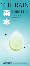 简约创意雨水节气海报