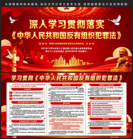 反有组织犯罪法