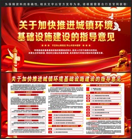 城镇环境基础设施建设  