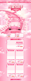 情人节520七夕38粉色首页