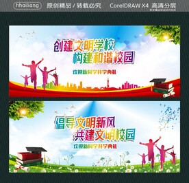 创建文明学校 构建和谐校园 