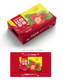 草莓彩箱 