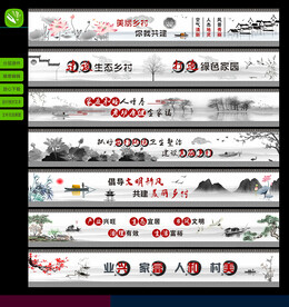 美丽乡村 墙绘/围挡