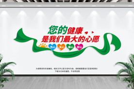 医院文化墙