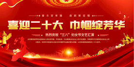 三八妇女节活动背景