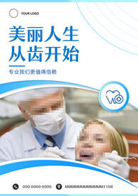 牙科海报