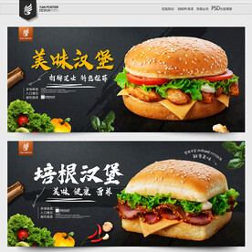 汉堡海报