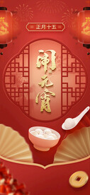 元宵节海报节日海报