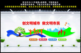 创建文明城市