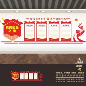 团员文化墙