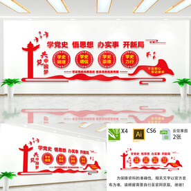党史学习文化墙