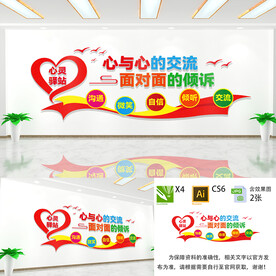 心灵驿站文化墙