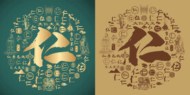 复古仁书法底纹仁字背景百仁图