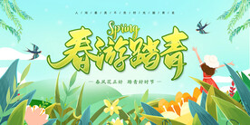 春游踏青海报