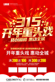 2020年315红色大气惠动