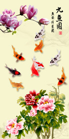 九鱼图贵有余 年年有余 吉庆有