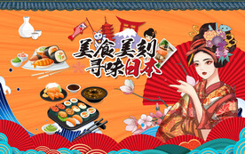 日本美食背景