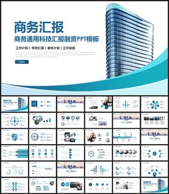 商务PPT