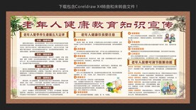 老年人健康知识宣传