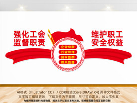 强化工会监督职责