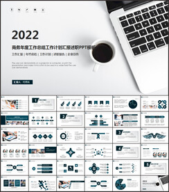 工作总结计划PPT