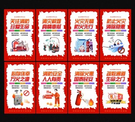 消防安全