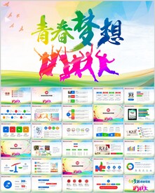 青春梦想