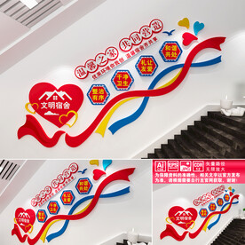 宿舍楼道文化墙