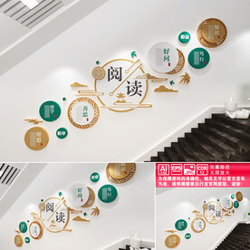 阅读楼道文化墙