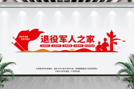 退役军人之家