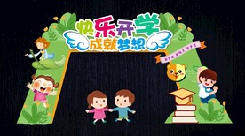 开学拱门