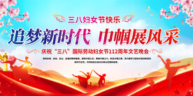 三八妇女节宣传展板