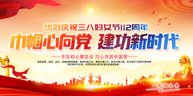 三八妇女节活动背景