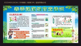 春季健康宣传栏