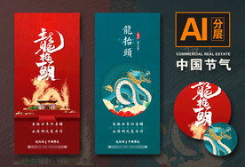 龙抬头