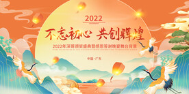 2022大气不忘初心 共创辉煌