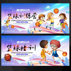 篮球培训