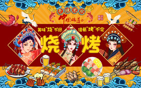 国潮风麻辣鲜香烧烤工装背景墙