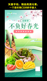 不负好春光海报