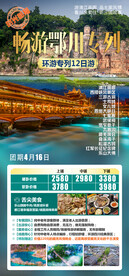 恩施专列